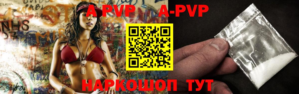 А ПВП мука  Вход с VPN  Alfa_PVP  где купить   Alfa_PVP кристаллы  Алексеевка 