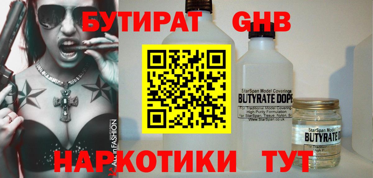 Бутират буратино Алексеевка