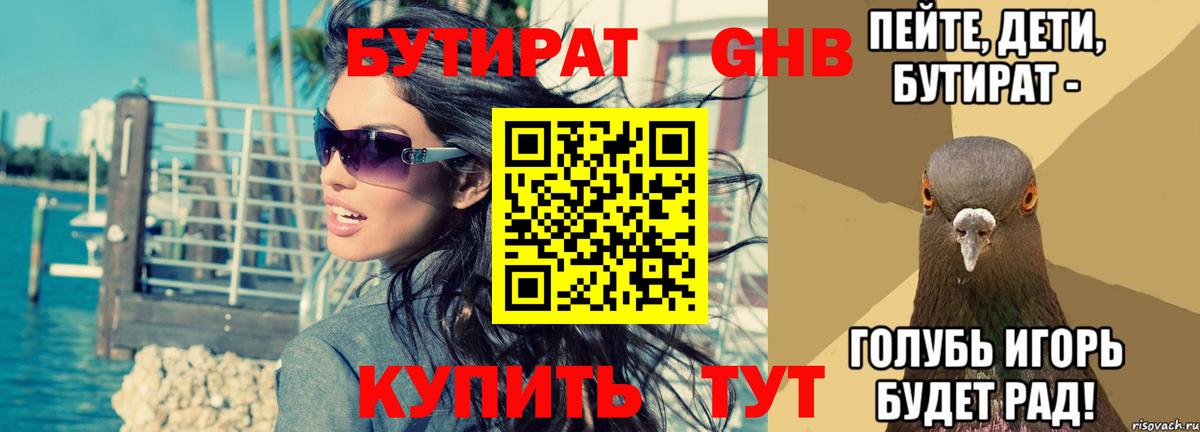 Алексеевка  Бутират 99%  Вход с VPN 