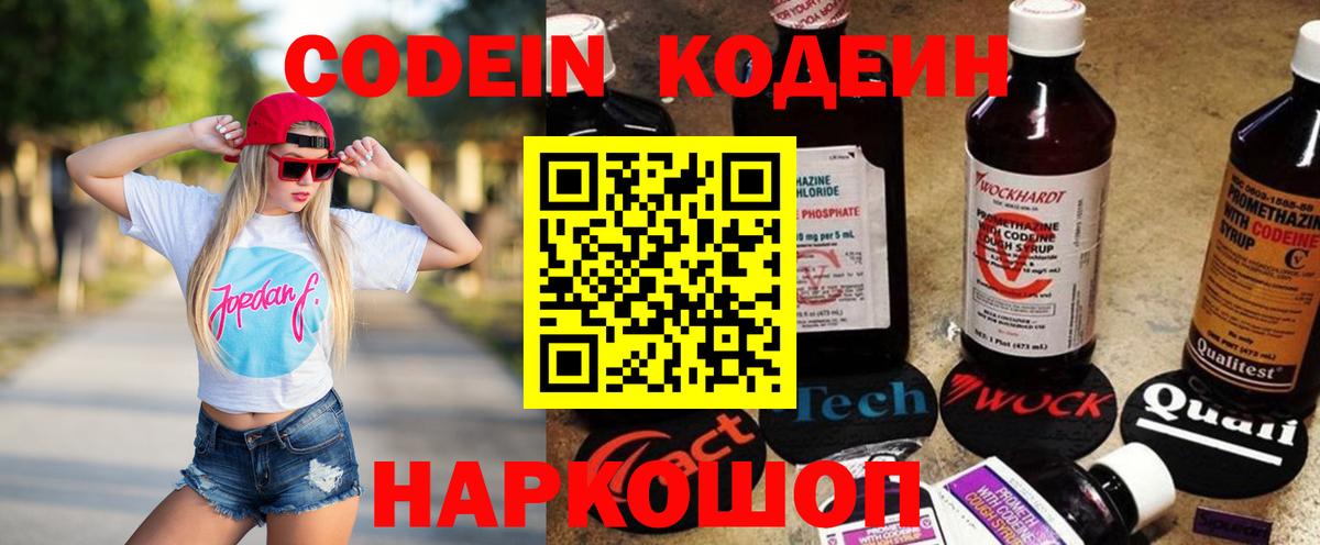 Алексеевка  Codein напиток Lean (лин)  Вход с VPN  Кодеин напиток Lean (лин) 
