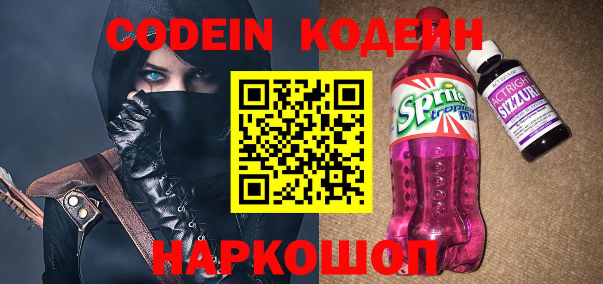 Кодеиновый сироп Lean напиток Lean (лин) Алексеевка