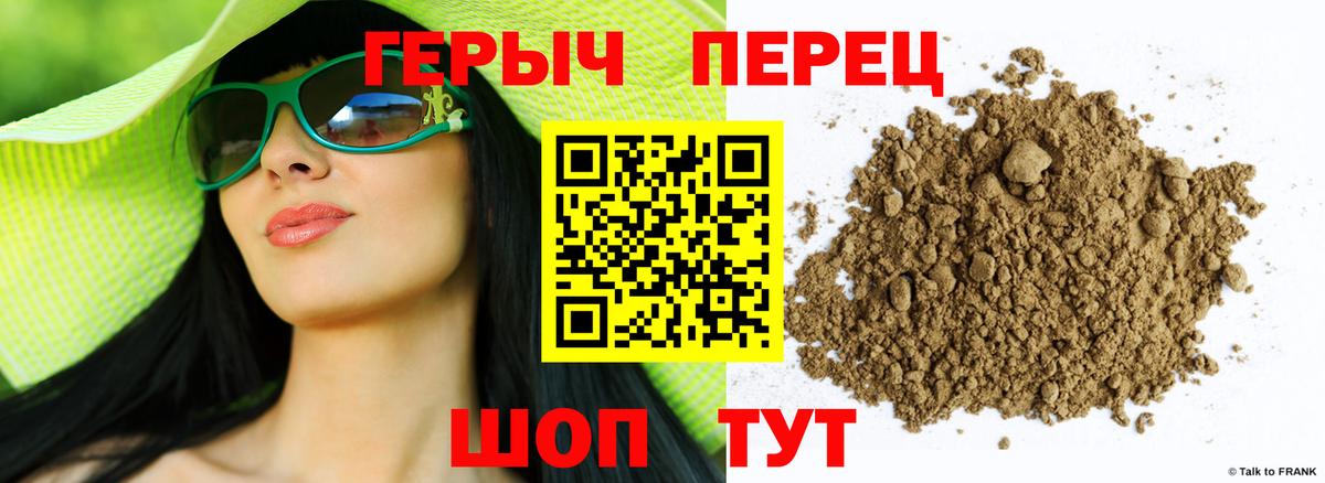 ГЕРОИН хмурый Алексеевка