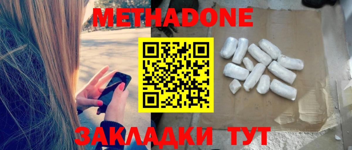 МЕТАДОН methadone  Вход с VPN  Алексеевка 